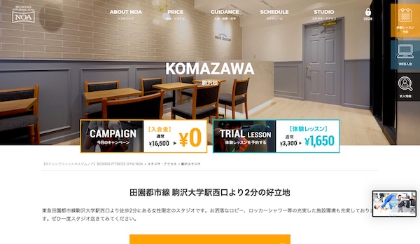 NOABOXING駒沢校