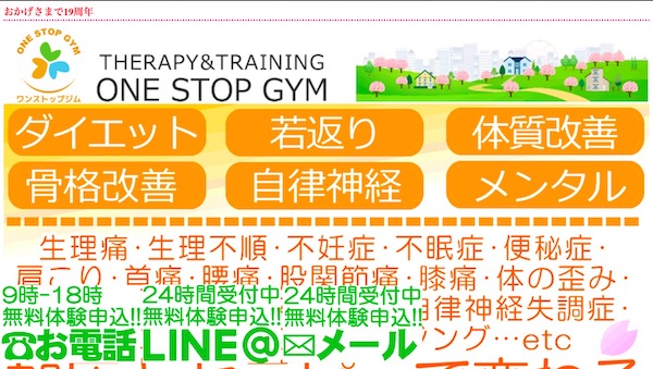 ONE STOP GYM 京都山科店