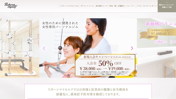 リボーンマイセルフ東京店