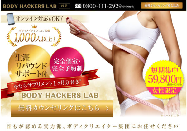 Body Hackers Lab(ボディハッカーズラボ)