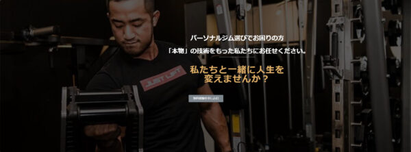 D-HEARTS(ディーハーツ)の口コミや評判を徹底調査!料金やトレーナーについても解説