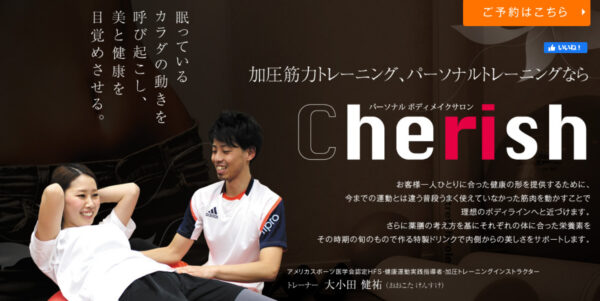 Cherish(チェリッシュ)