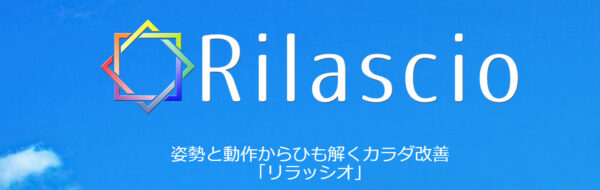 Rilascio(リラッシオ)