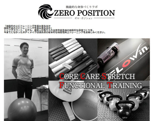 ZERO POSITION(ゼロポジション)