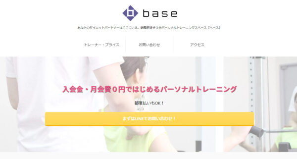 base(ベース)