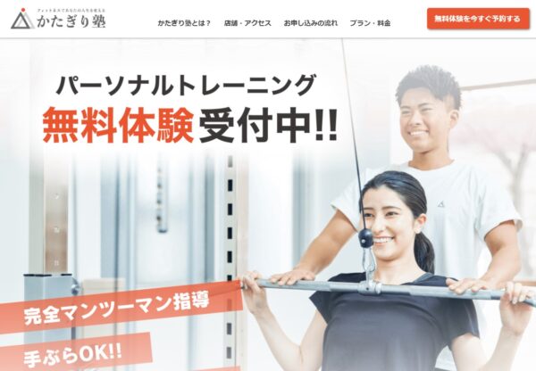 かたぎり塾