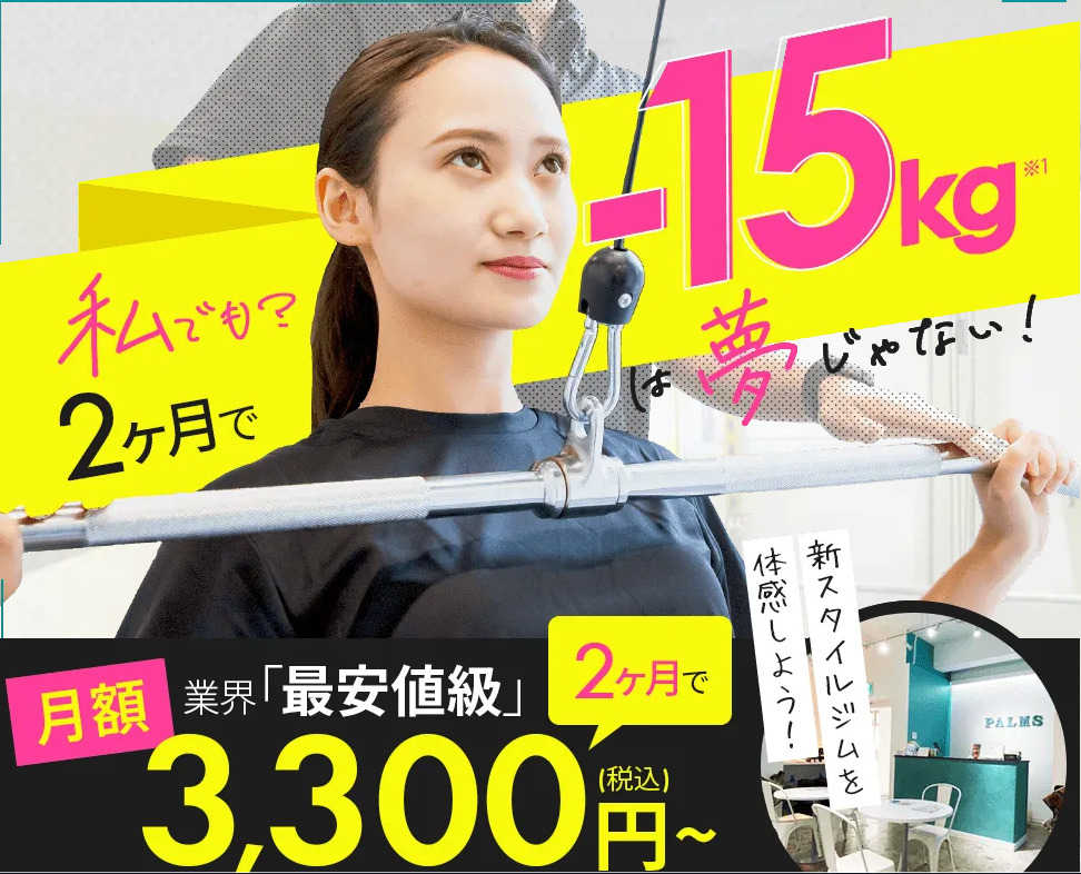 パームス(PALMS)の口コミや評判を徹底調査!料金やトレーナーについても解説