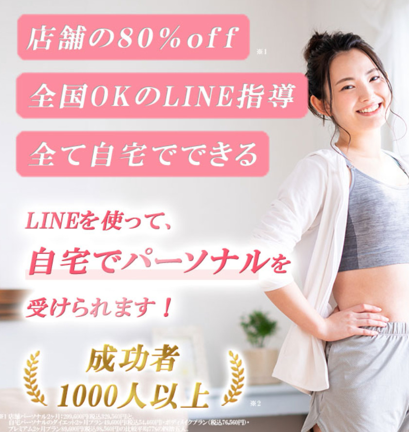 プレズ(Plez)の口コミや評判を徹底調査!料金や効果について解説