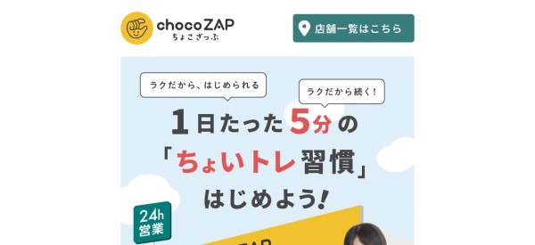 chocozap（ちょこざっぷ）の口コミや評判を徹底リサーチ！料金やトレーニング内容まとめ