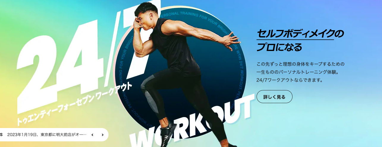 24:7Workout 鹿児島