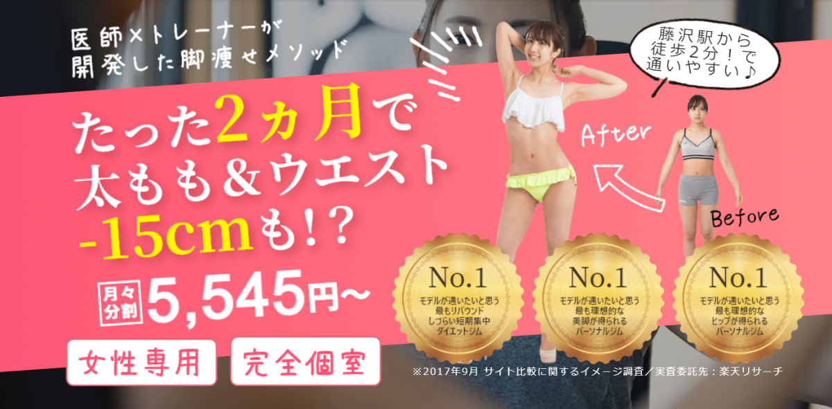 ビーコンセプト藤沢