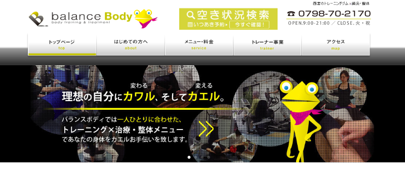 バランスボティ