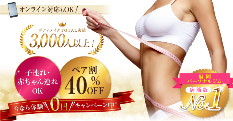Body Hackers Lab春日原・大野城店